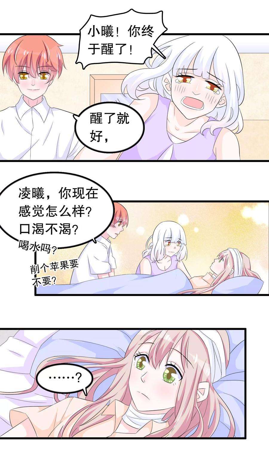 我原来是个病娇81话 秦轩你在干神马