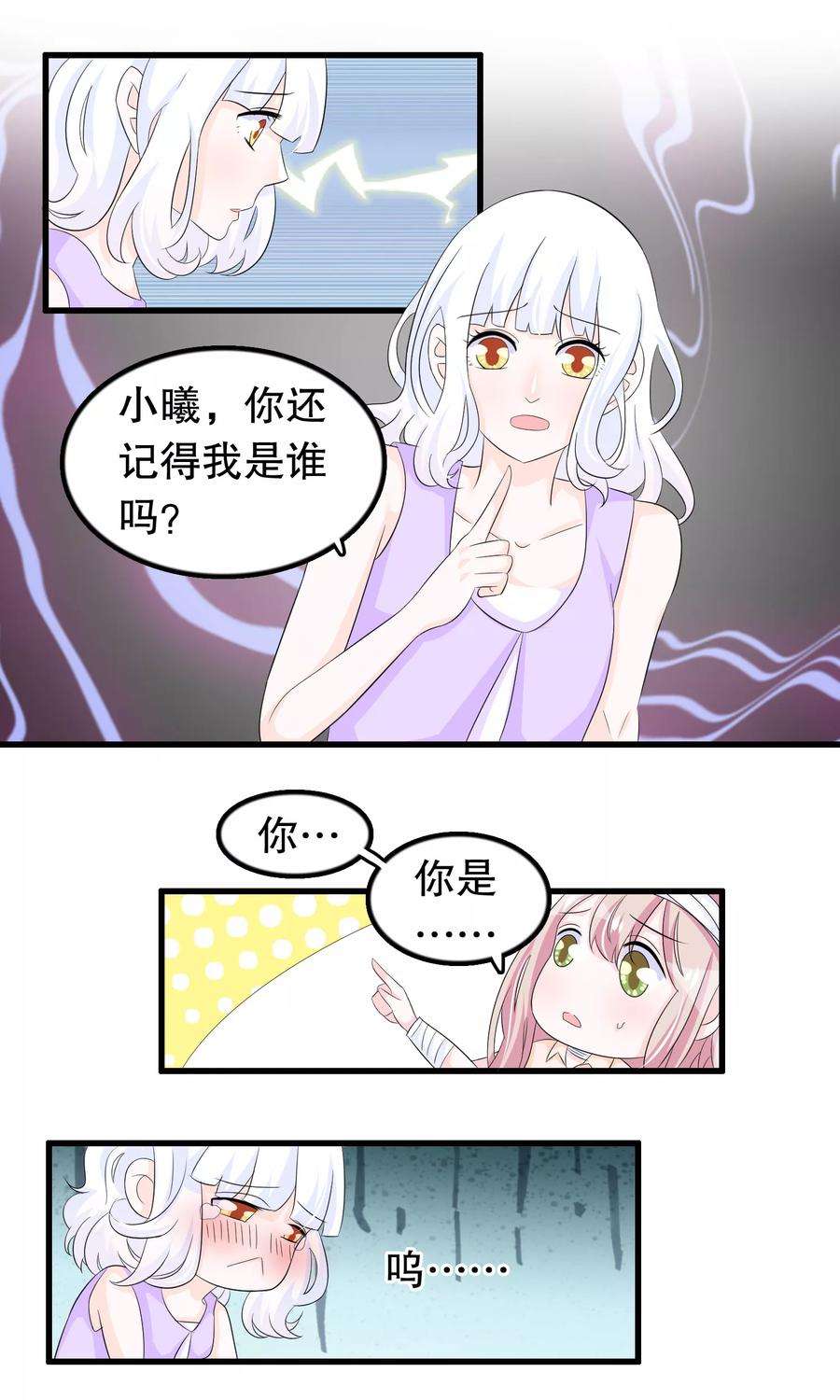 我原来是个病娇81话 秦轩你在干神马