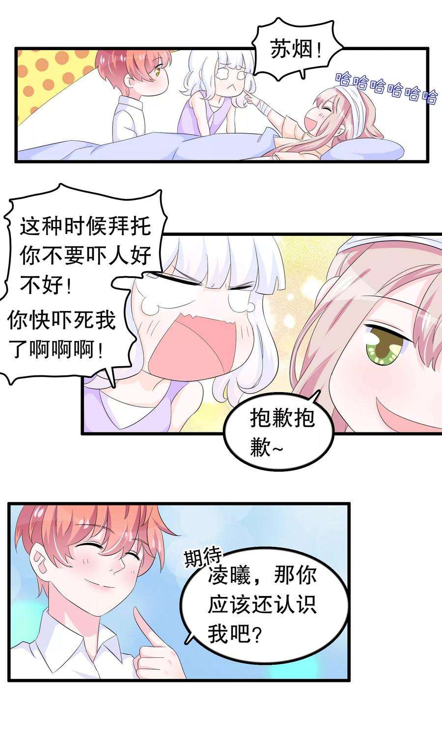 我原来是个病娇81话 秦轩你在干神马