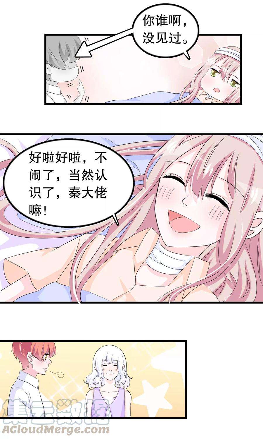 我原来是个病娇81话 秦轩你在干神马