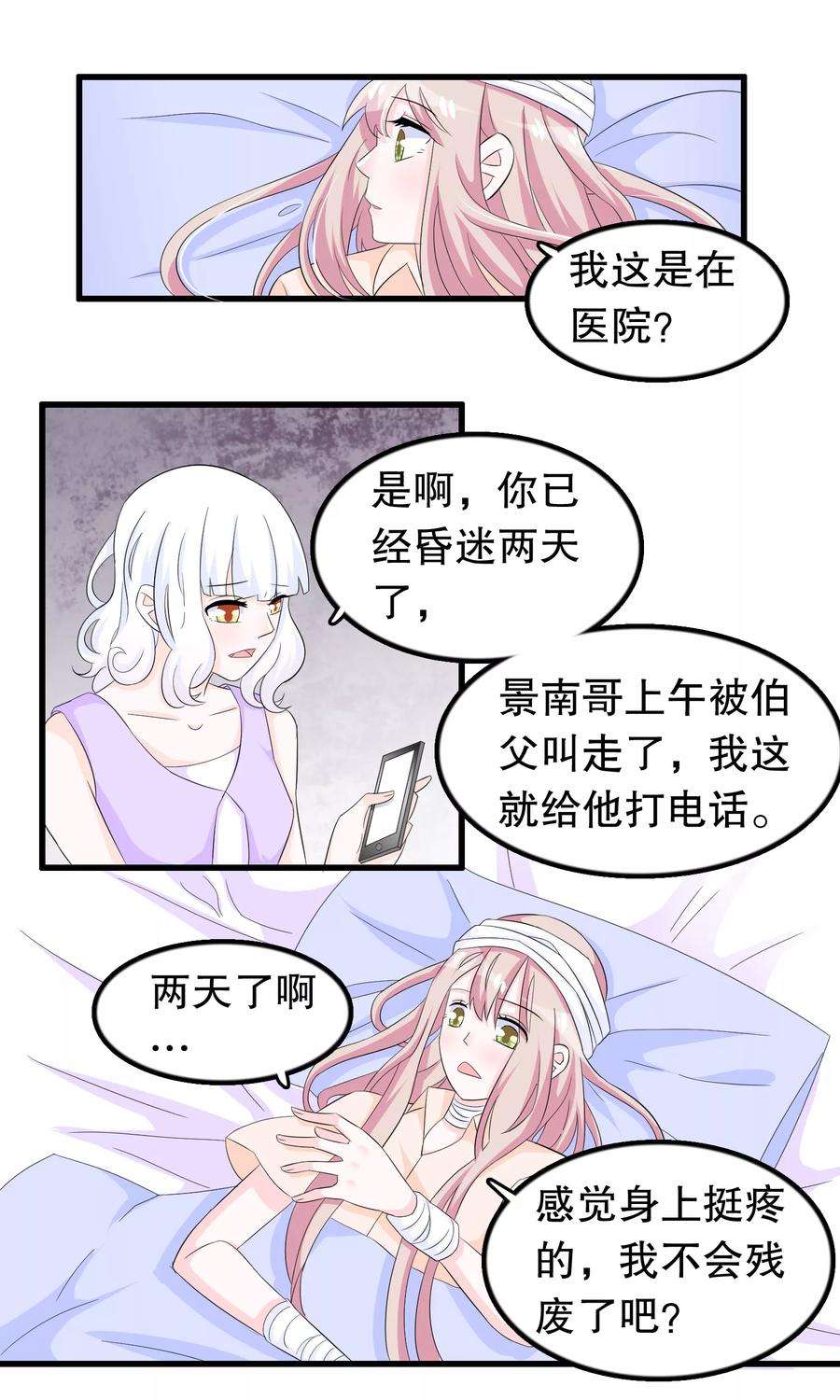 我原来是个病娇81话 秦轩你在干神马