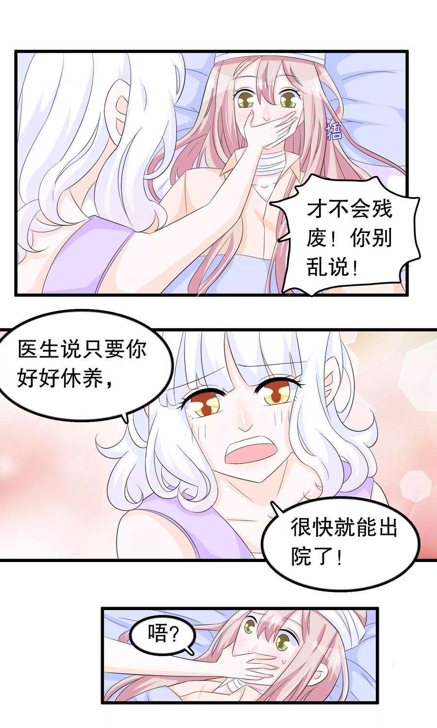 我原来是个病娇81话 秦轩你在干神马