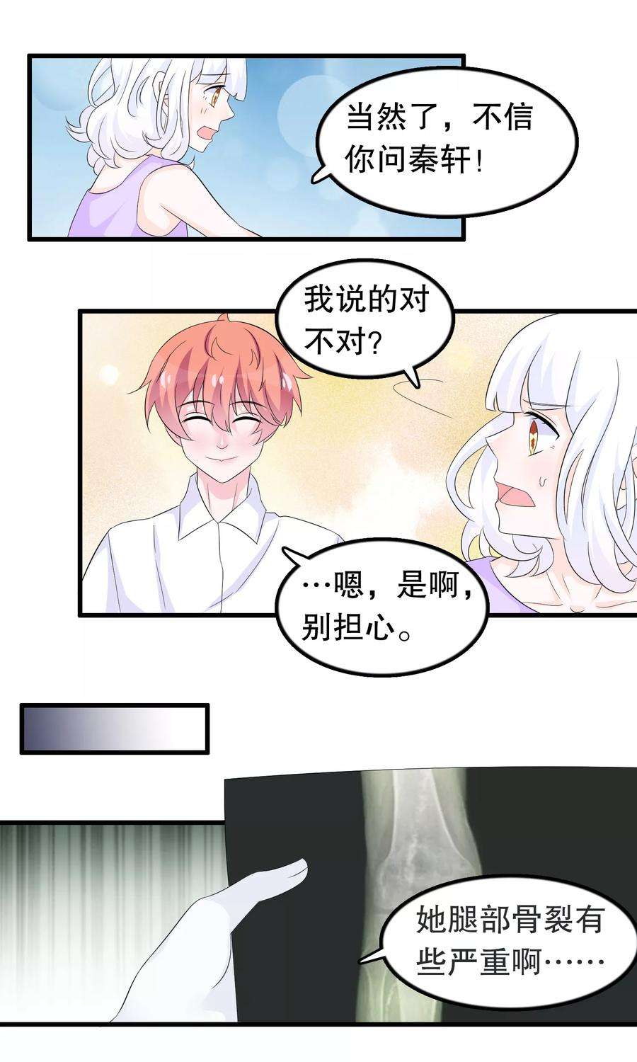 我原来是个病娇81话 秦轩你在干神马