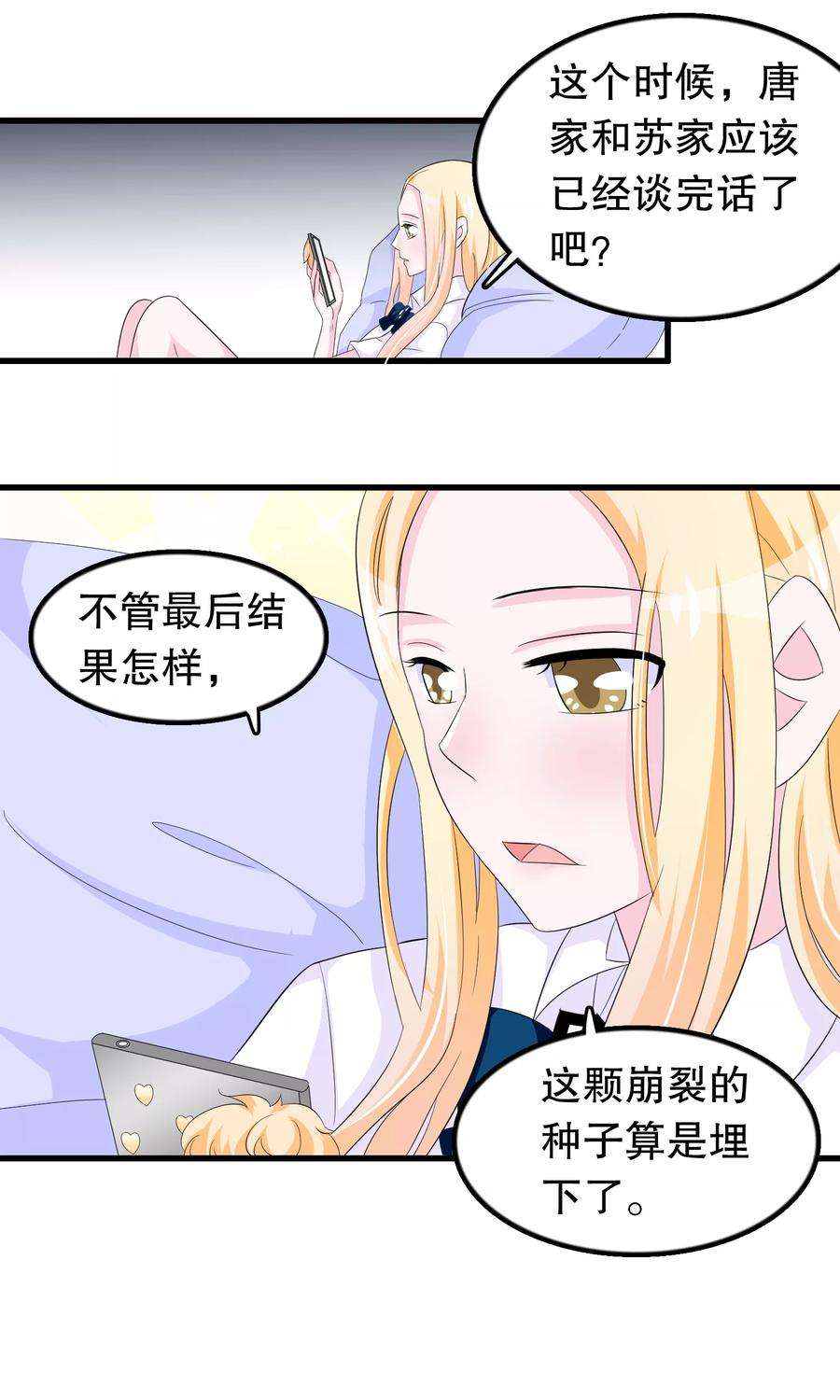 我原来是个病娇81话 秦轩你在干神马