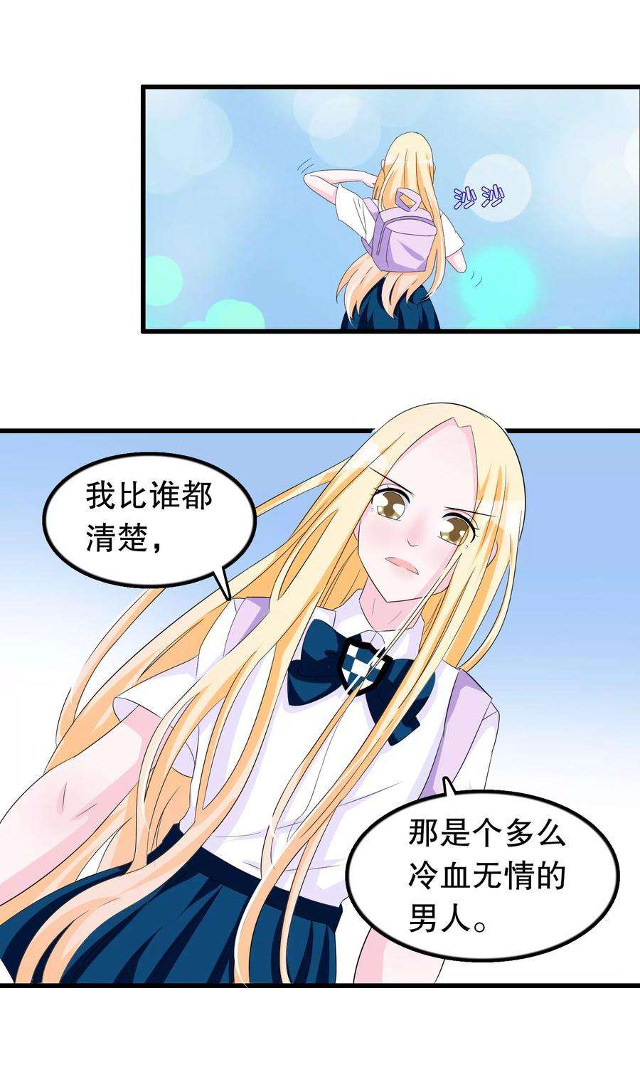 我原来是个病娇81话 秦轩你在干神马