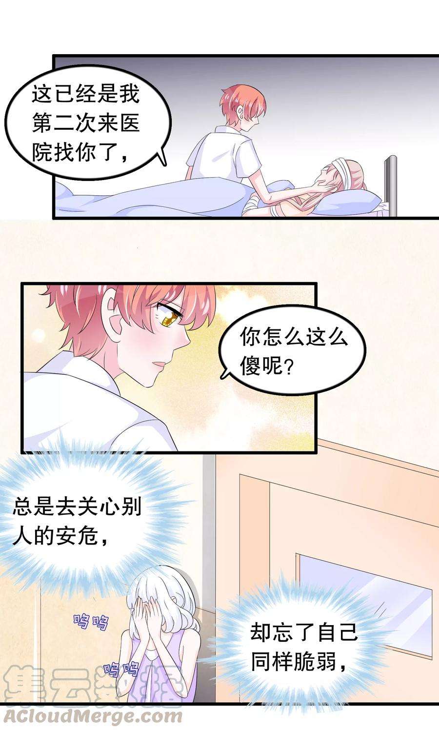 我原来是个病娇81话 秦轩你在干神马