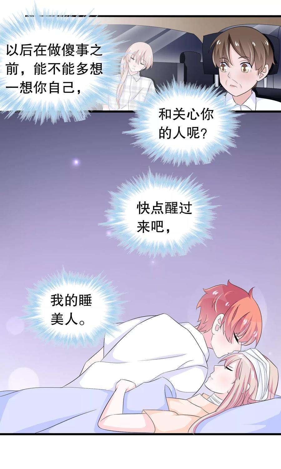 我原来是个病娇81话 秦轩你在干神马