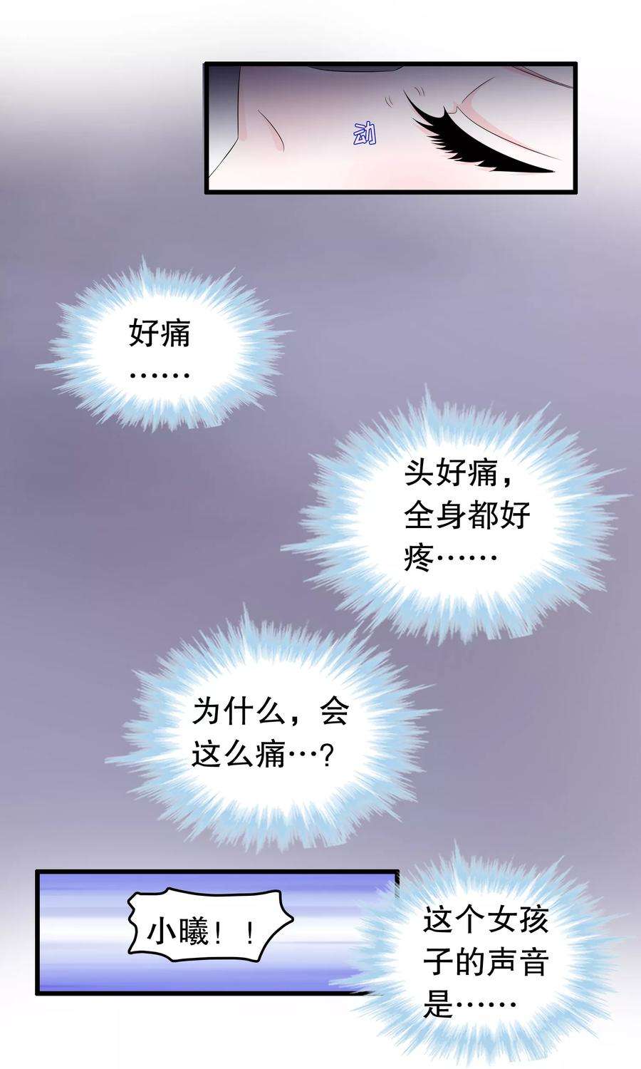 我原来是个病娇81话 秦轩你在干神马