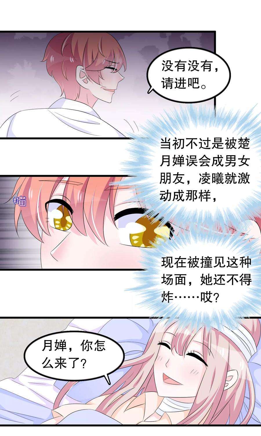 我原来是个病娇82话 我爱的女孩