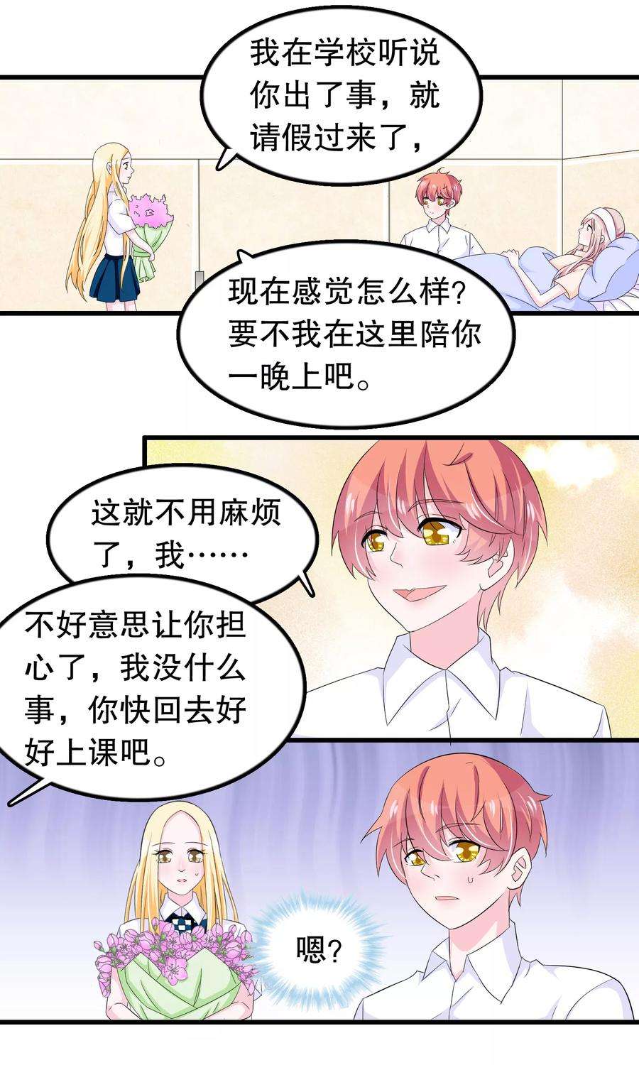 我原来是个病娇82话 我爱的女孩