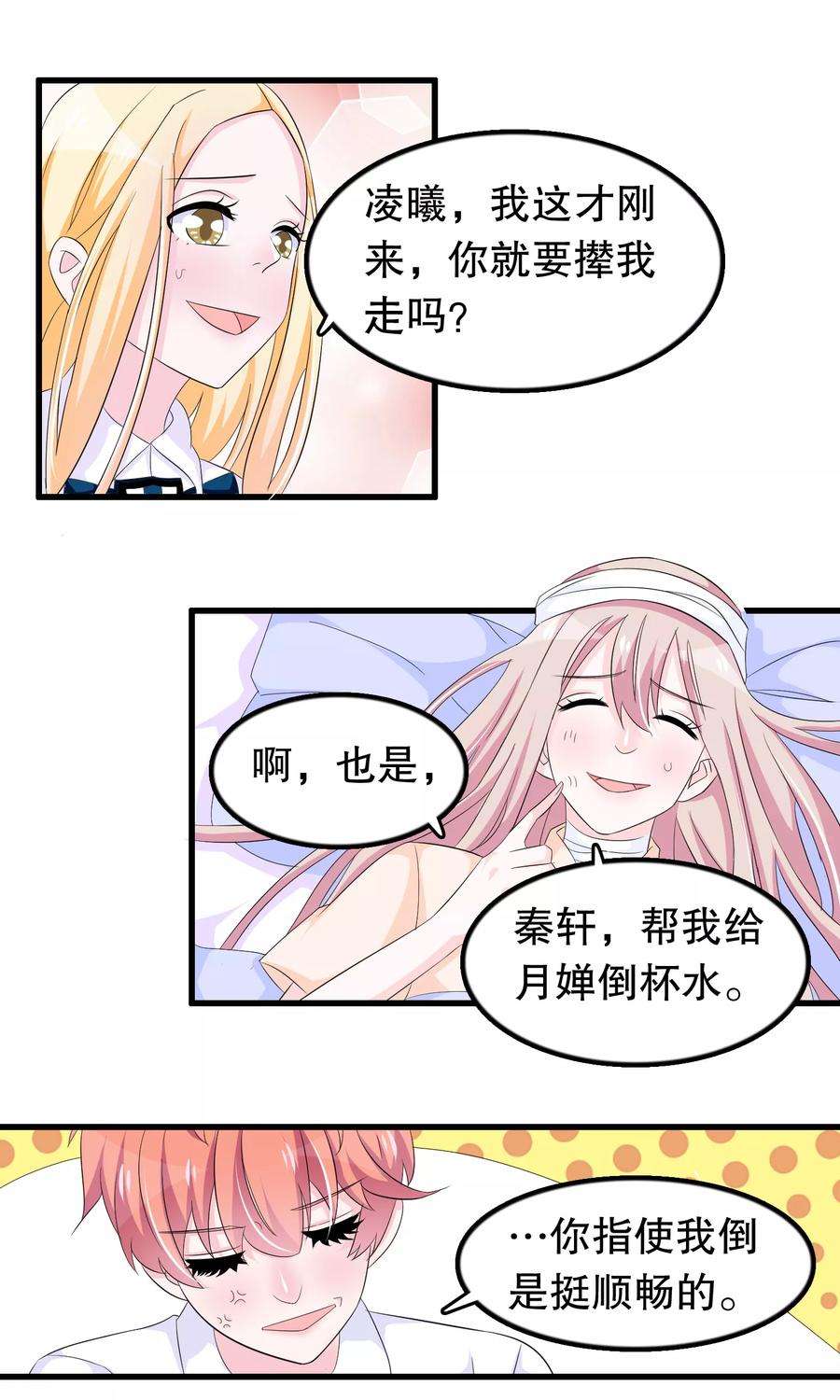 我原来是个病娇82话 我爱的女孩
