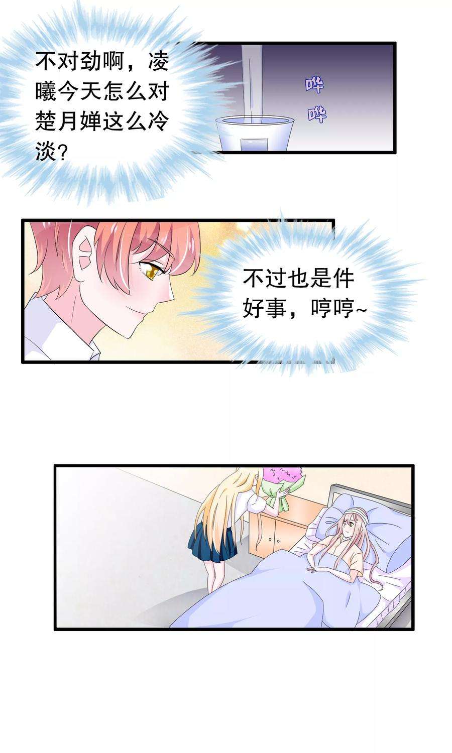 我原来是个病娇82话 我爱的女孩
