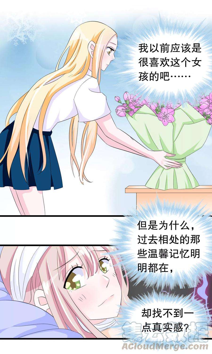 我原来是个病娇82话 我爱的女孩