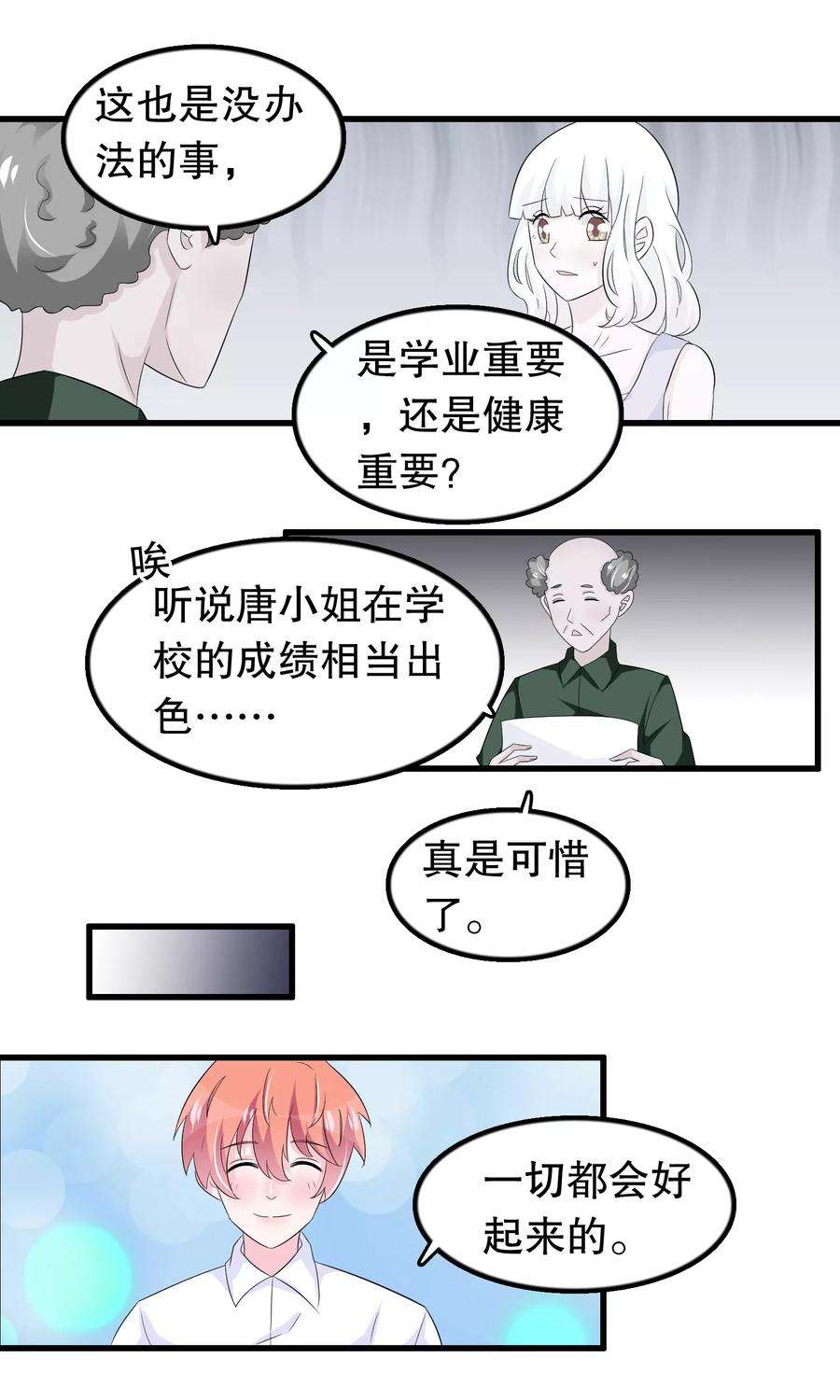 我原来是个病娇82话 我爱的女孩