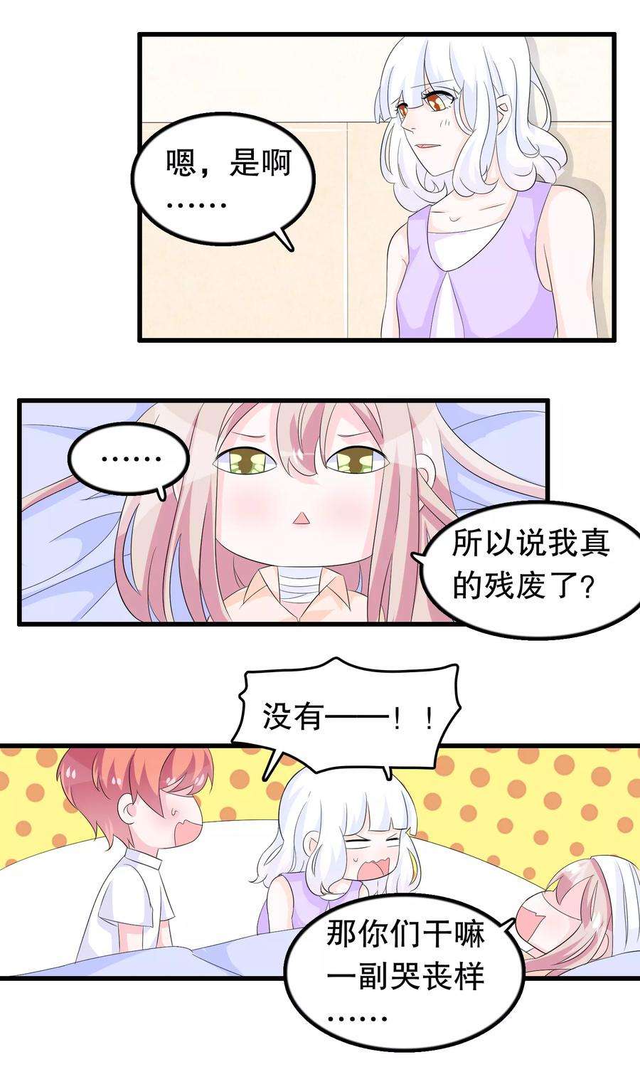 我原来是个病娇82话 我爱的女孩