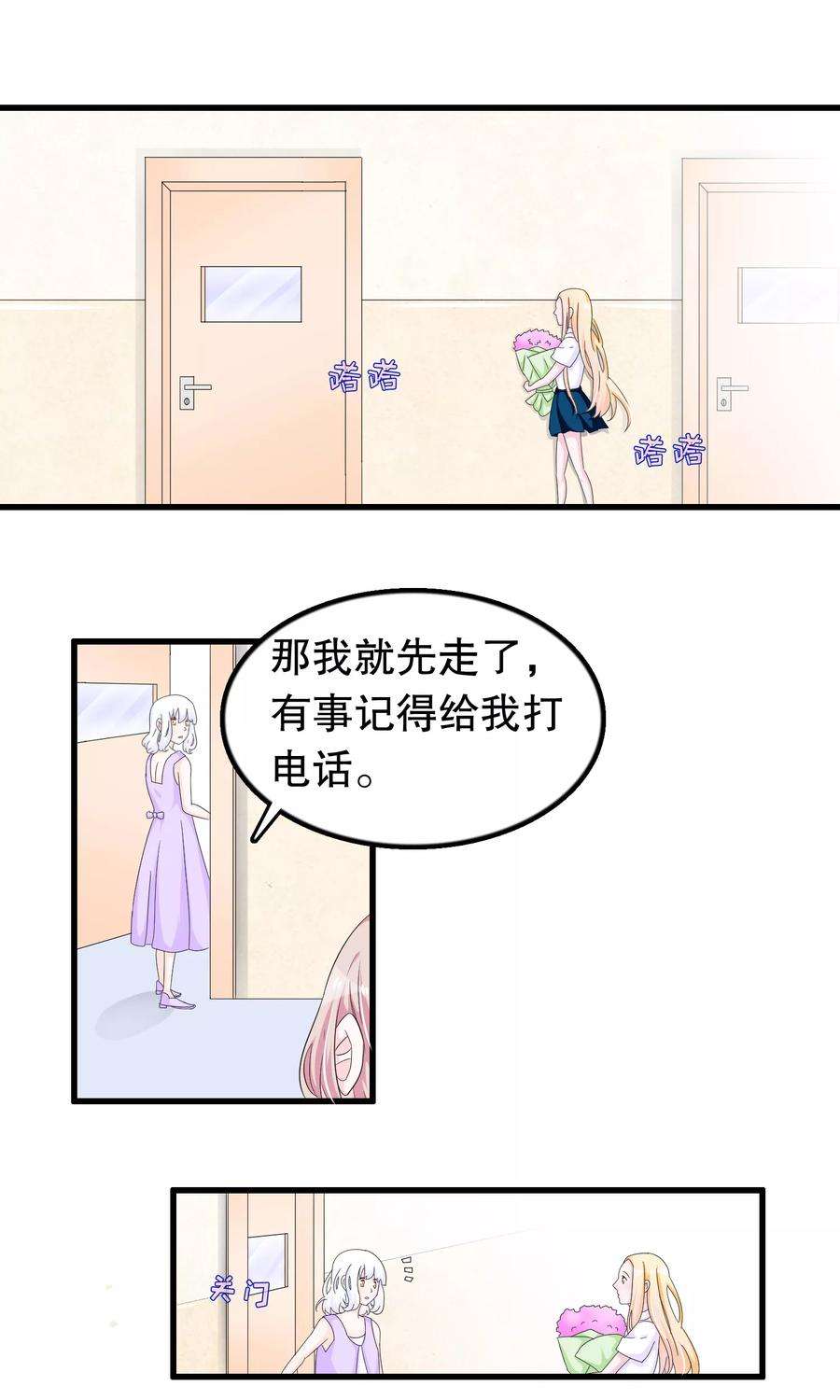 我原来是个病娇82话 我爱的女孩