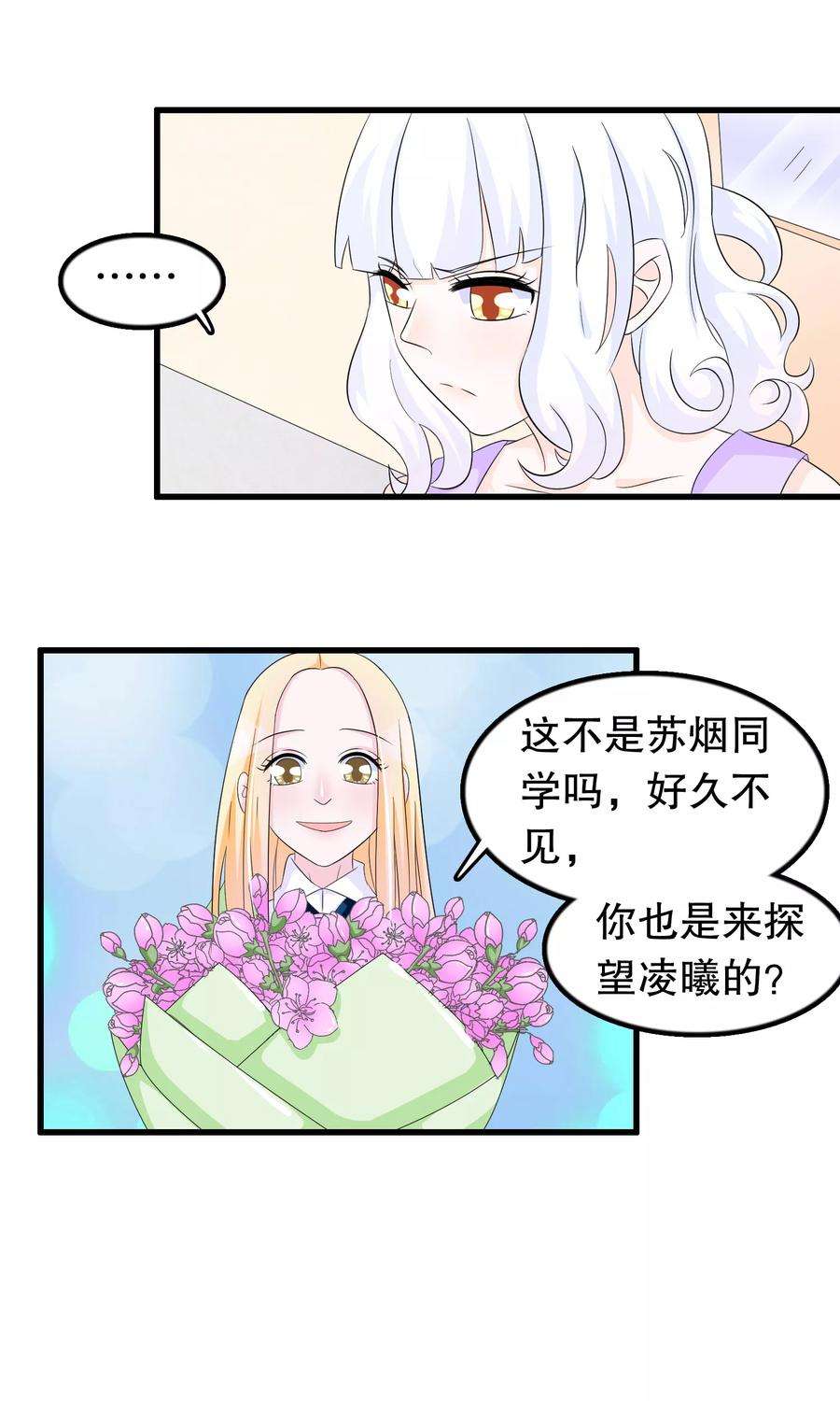 我原来是个病娇82话 我爱的女孩