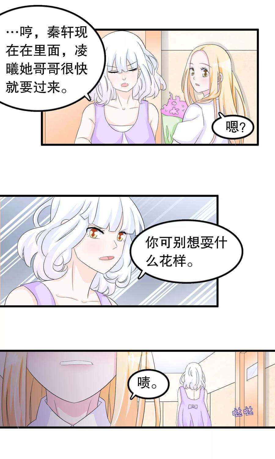 我原来是个病娇82话 我爱的女孩