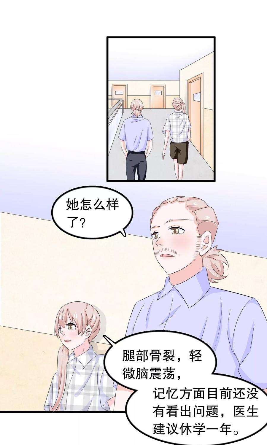 我原来是个病娇83话 老爹