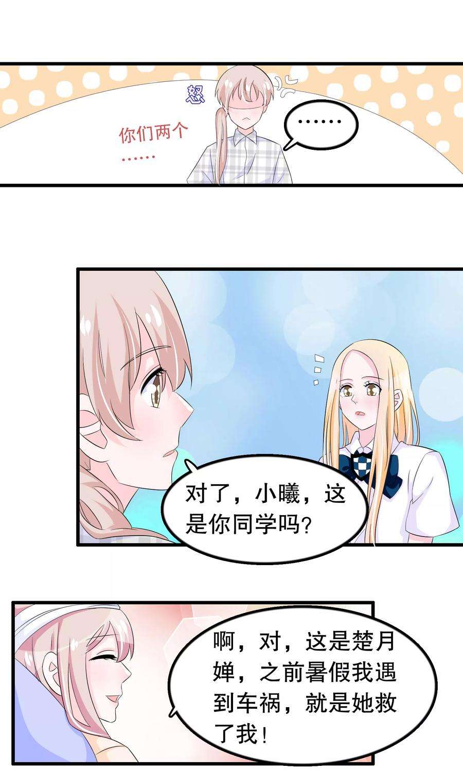 我原来是个病娇83话 老爹