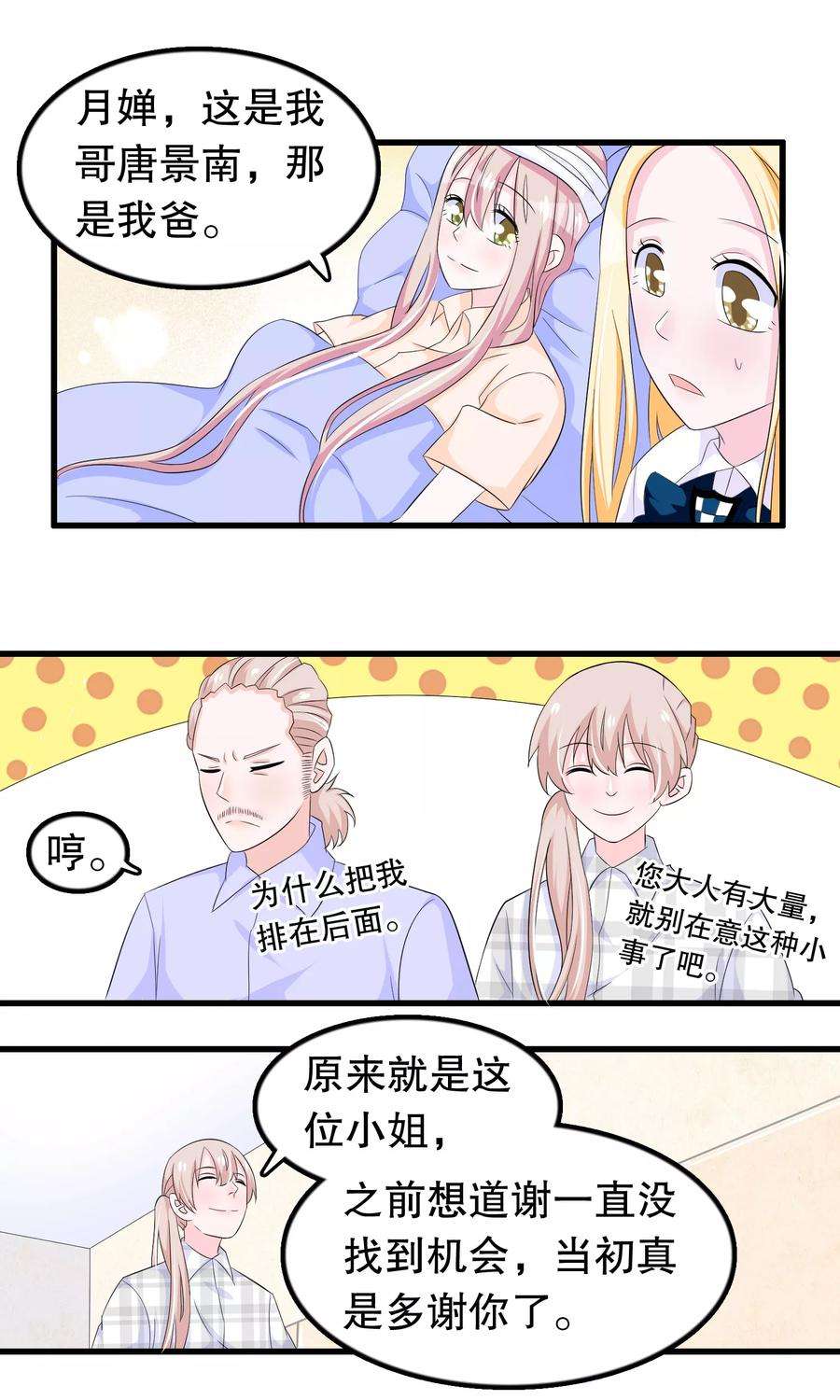 我原来是个病娇83话 老爹