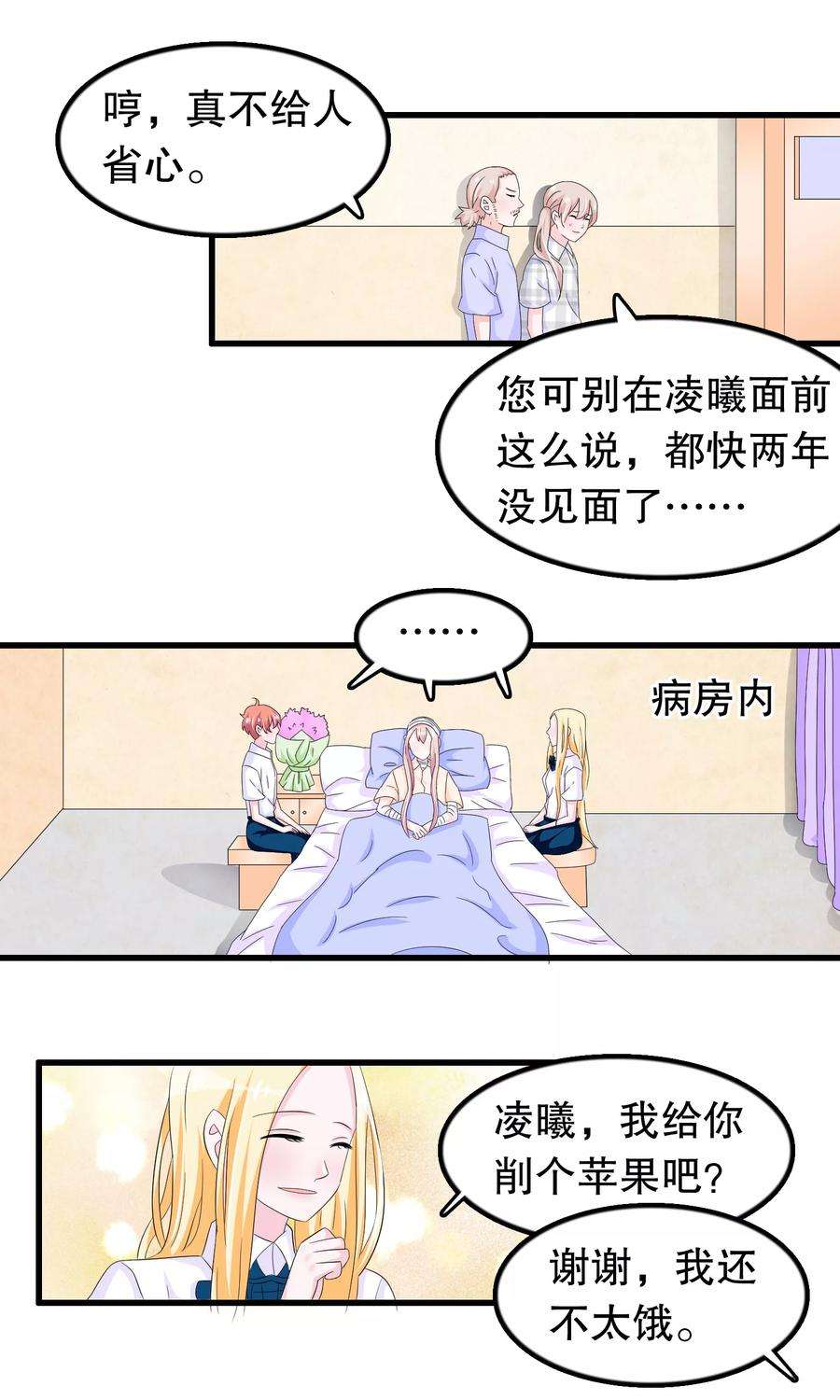 我原来是个病娇83话 老爹