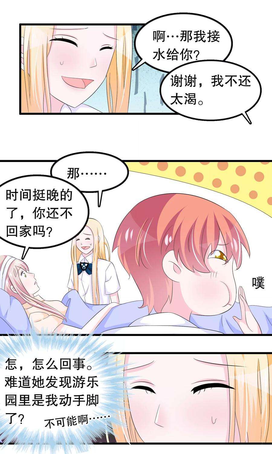 我原来是个病娇83话 老爹