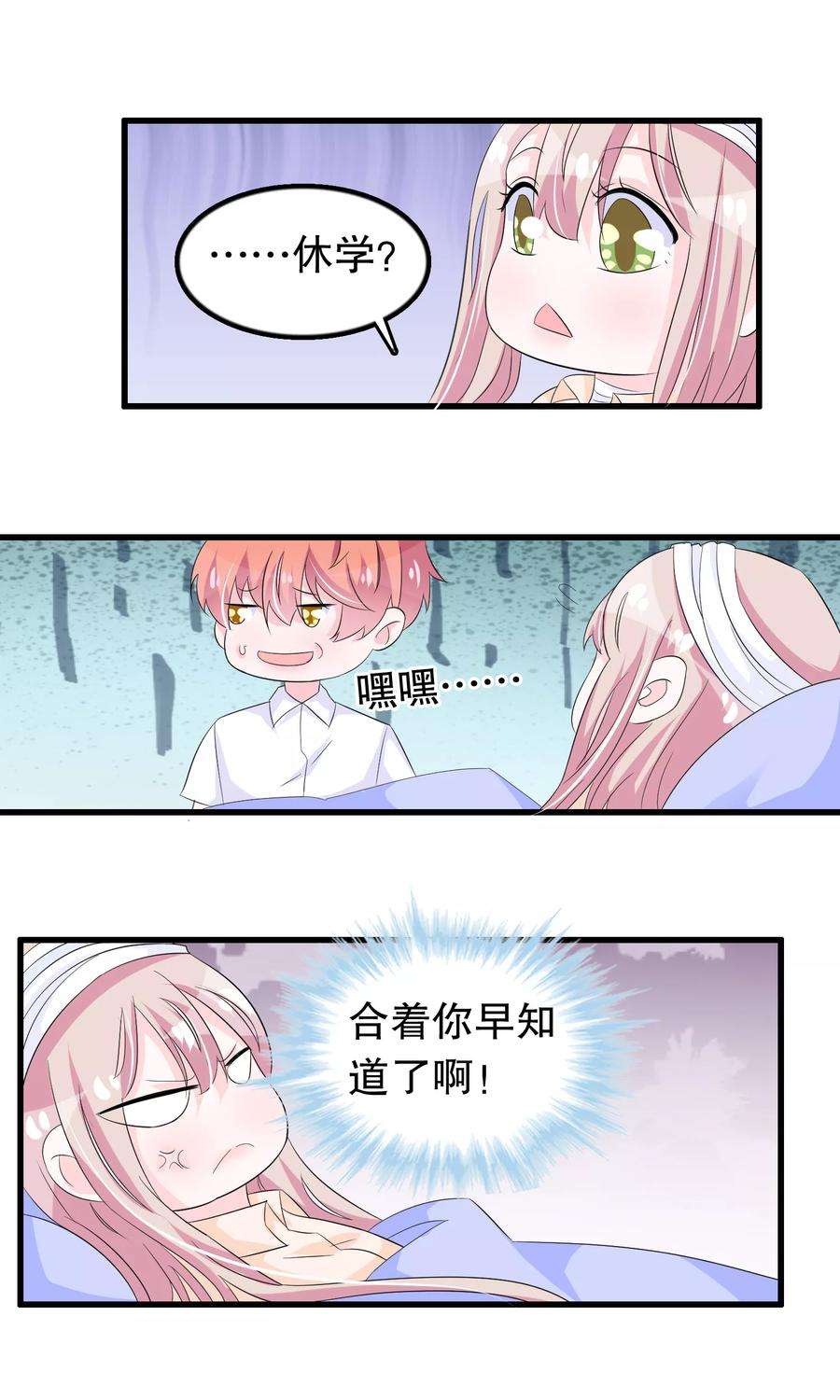 我原来是个病娇83话 老爹