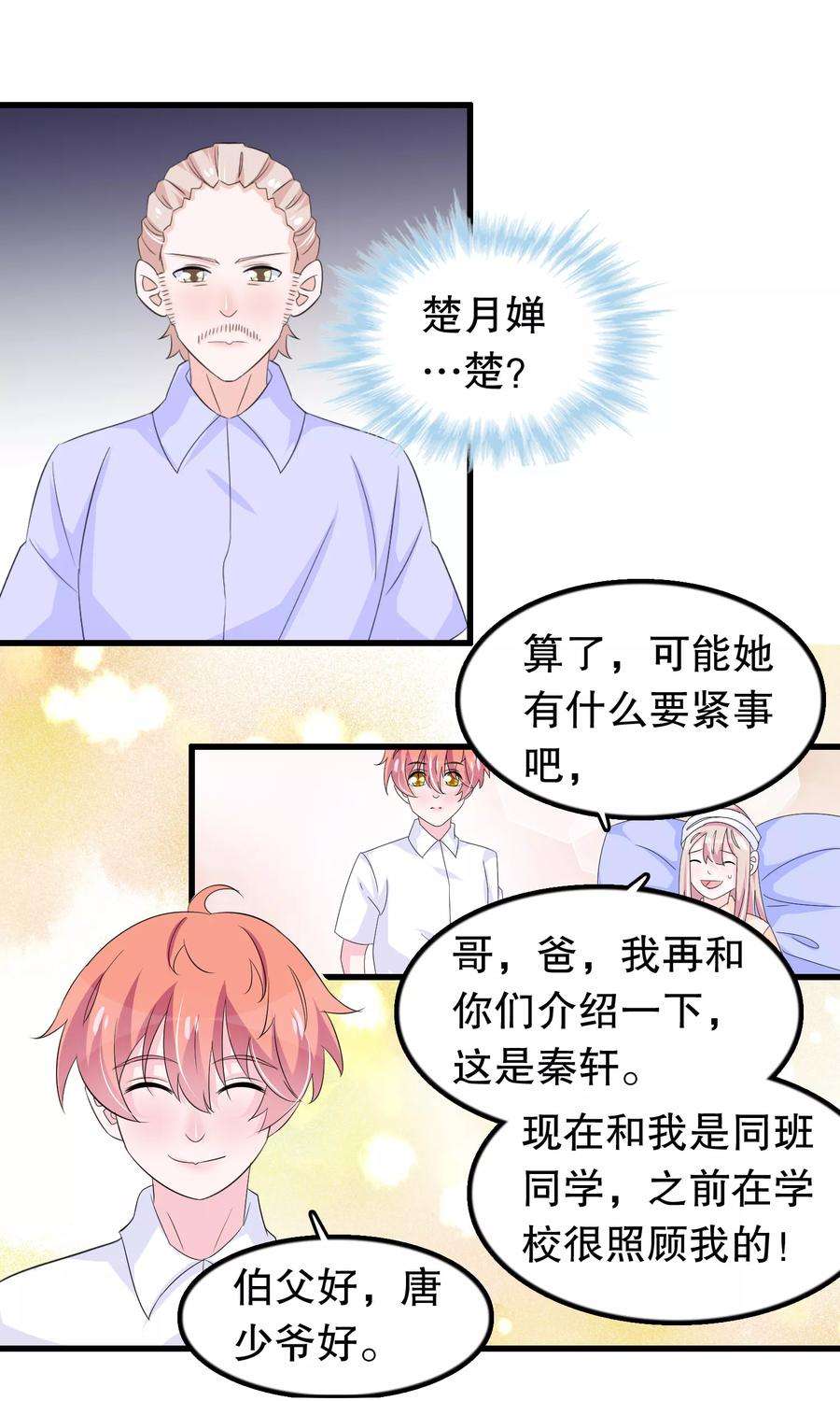 我原来是个病娇84话 他们该死