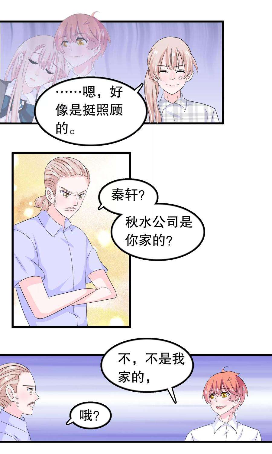 我原来是个病娇84话 他们该死