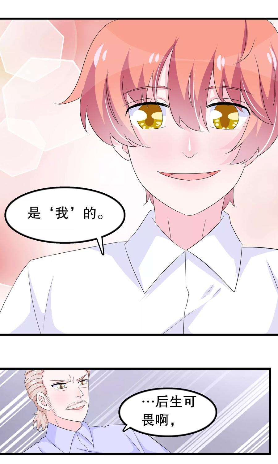 我原来是个病娇84话 他们该死