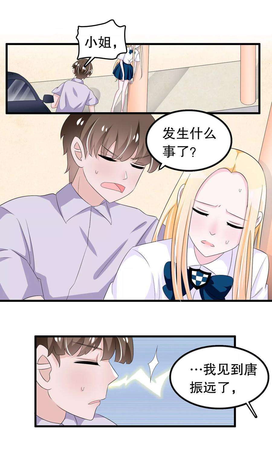 我原来是个病娇84话 他们该死