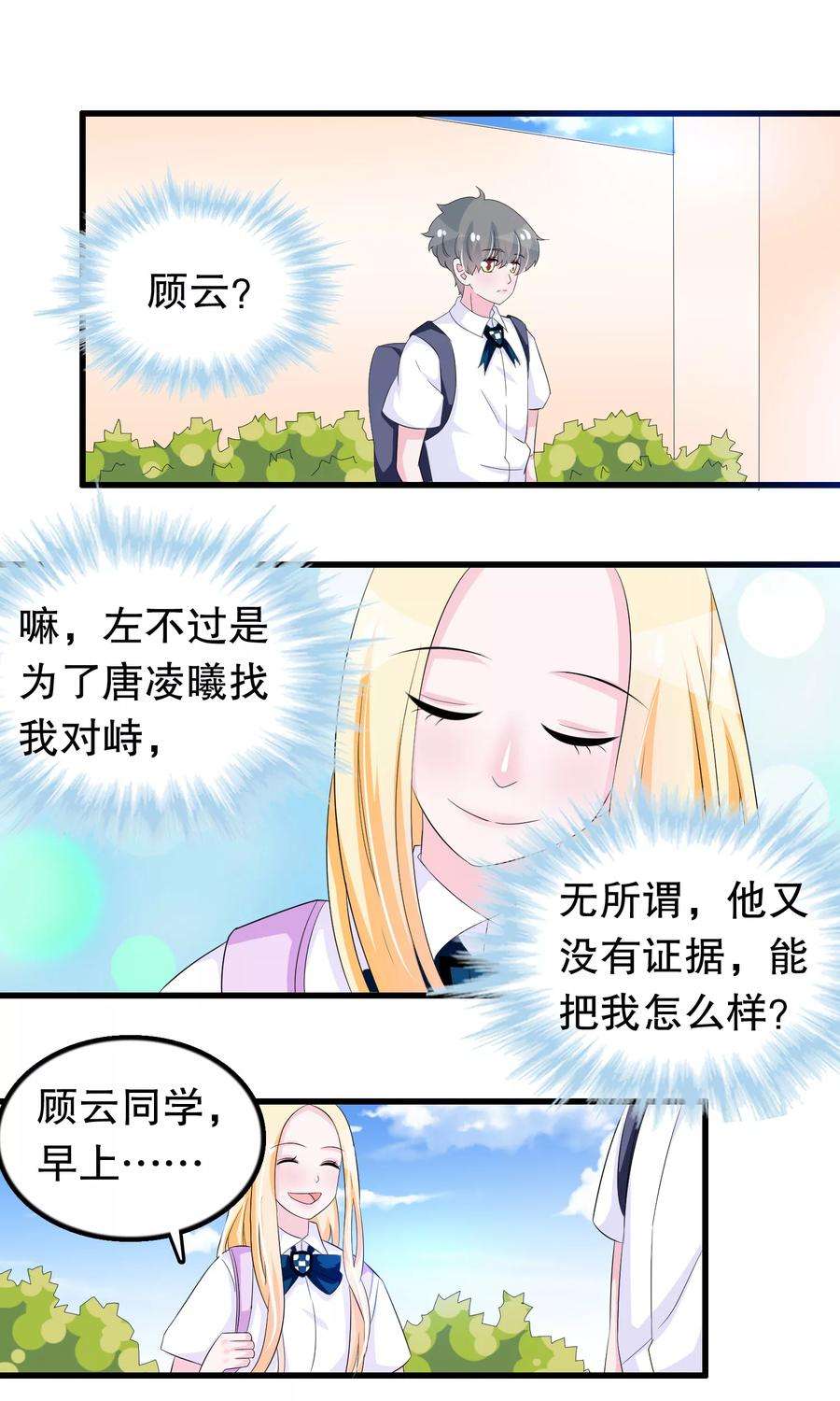 我原来是个病娇85话 顾云的刀