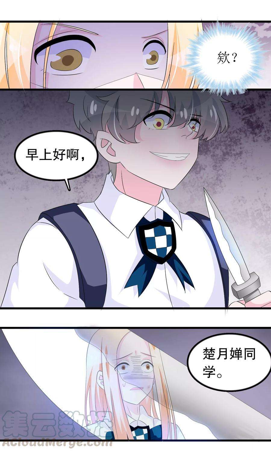 我原来是个病娇85话 顾云的刀