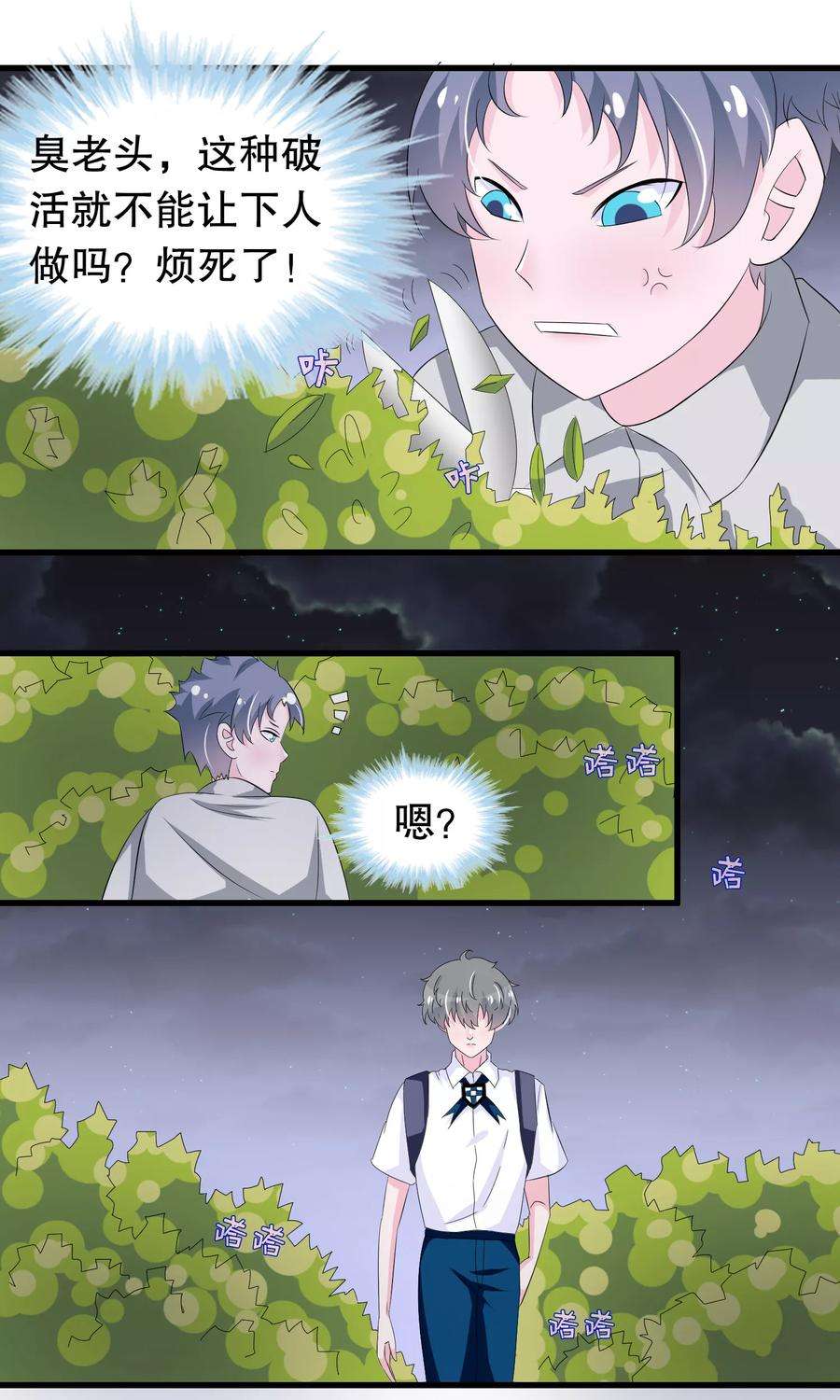 我原来是个病娇85话 顾云的刀