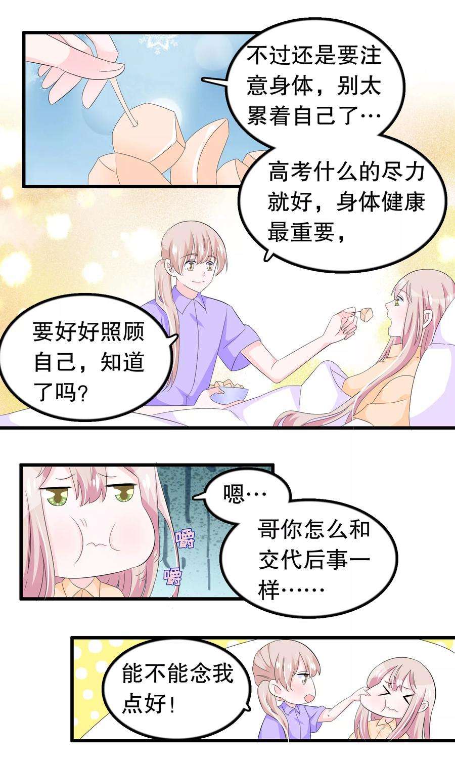 我原来是个病娇86话 来日方长