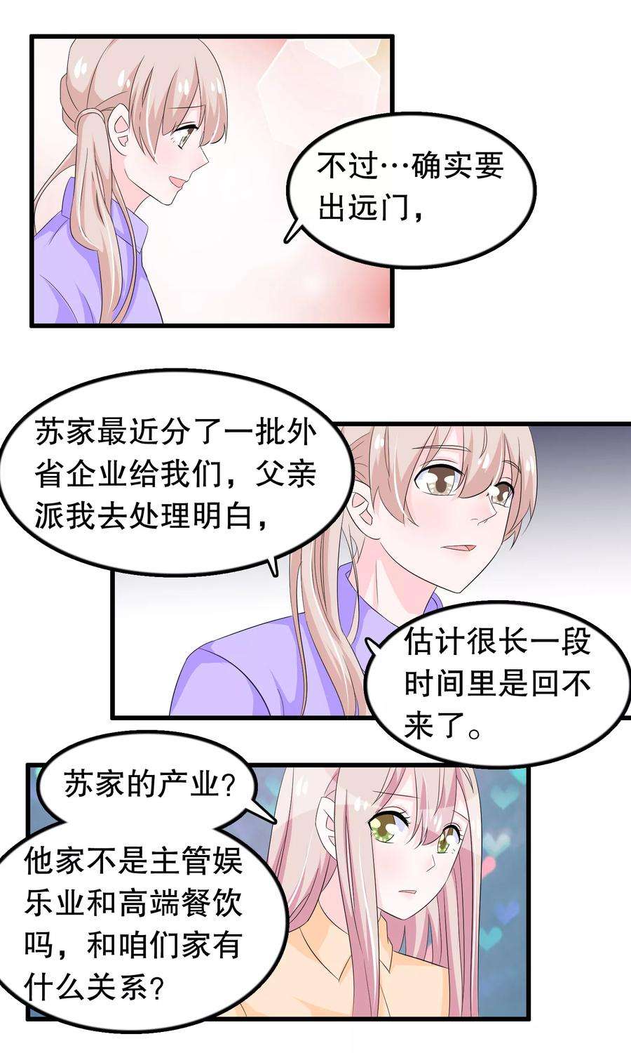 我原来是个病娇86话 来日方长