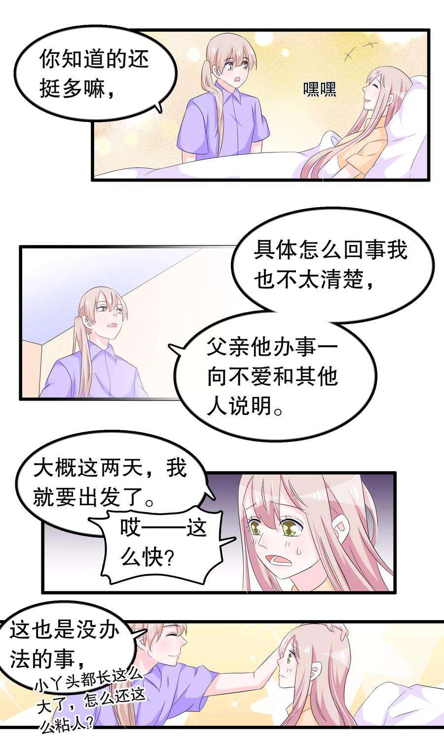 我原来是个病娇86话 来日方长