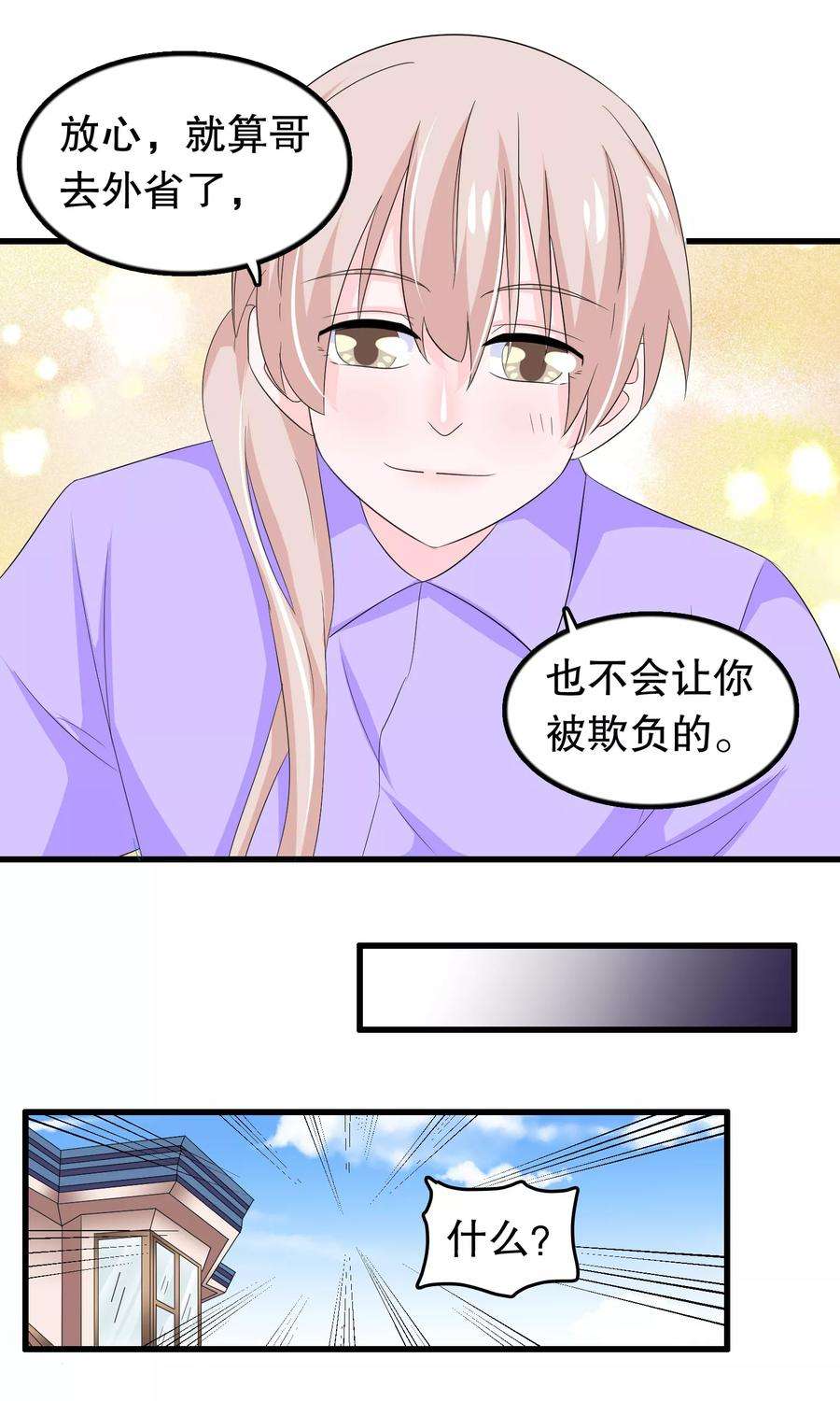 我原来是个病娇86话 来日方长