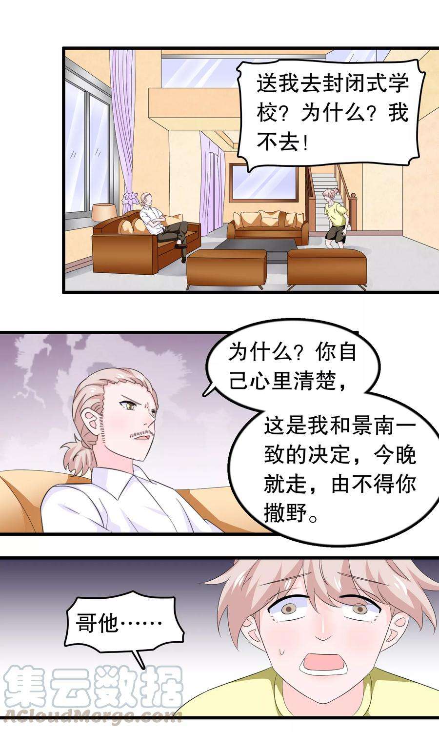 我原来是个病娇86话 来日方长