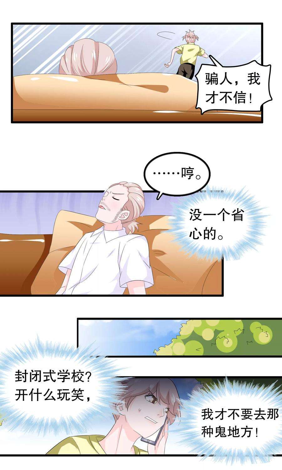 我原来是个病娇86话 来日方长