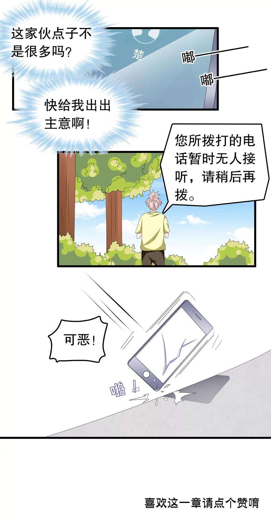 我原来是个病娇86话 来日方长