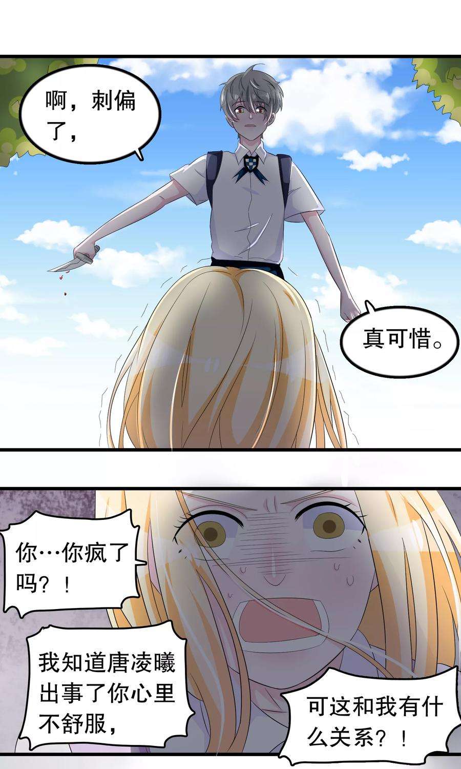 我原来是个病娇86话 来日方长