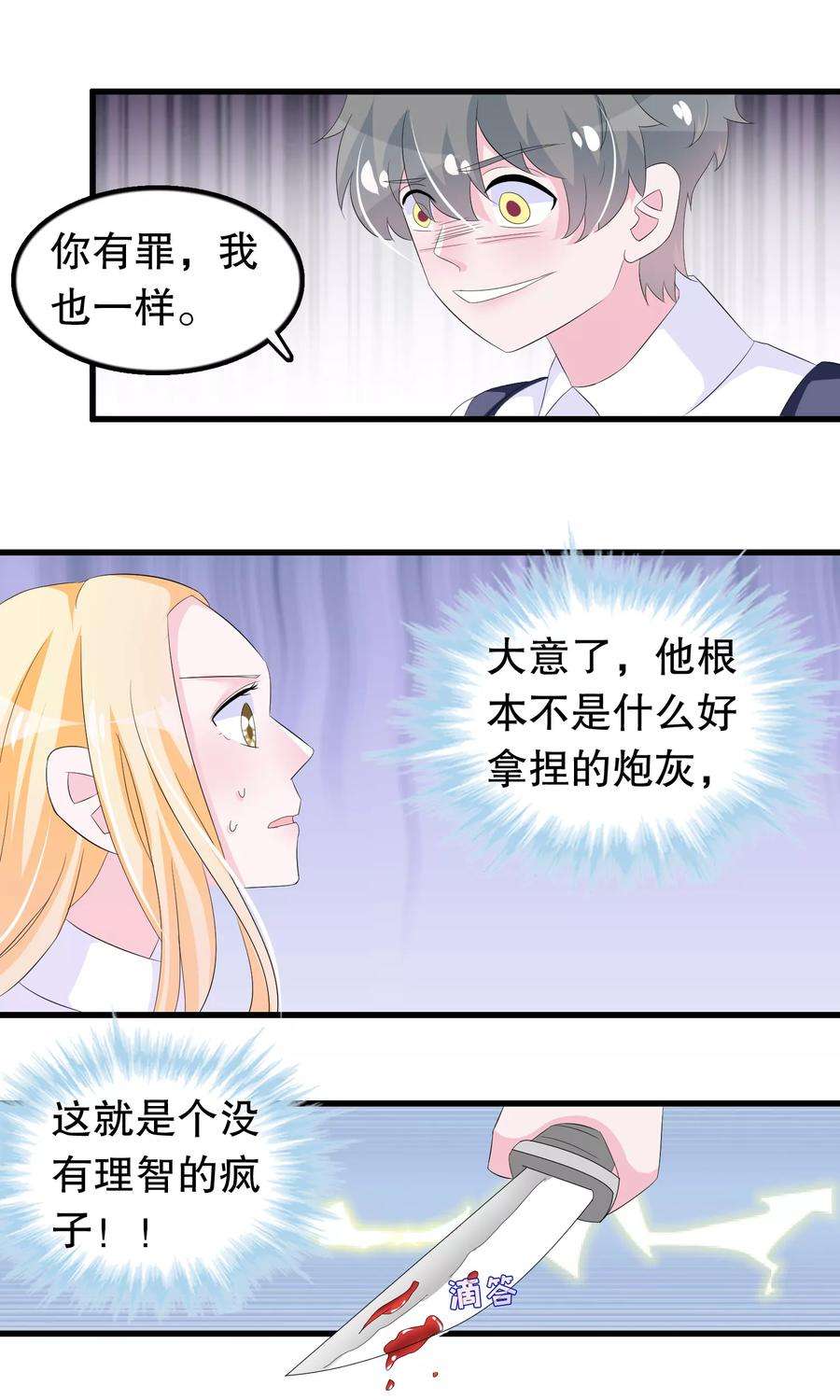 我原来是个病娇86话 来日方长