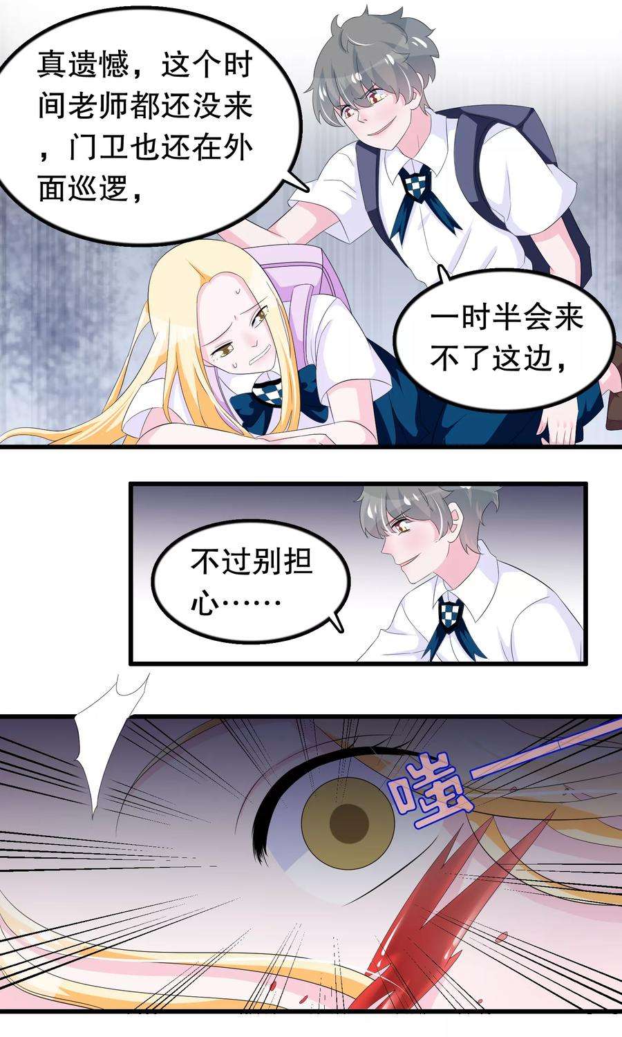我原来是个病娇86话 来日方长