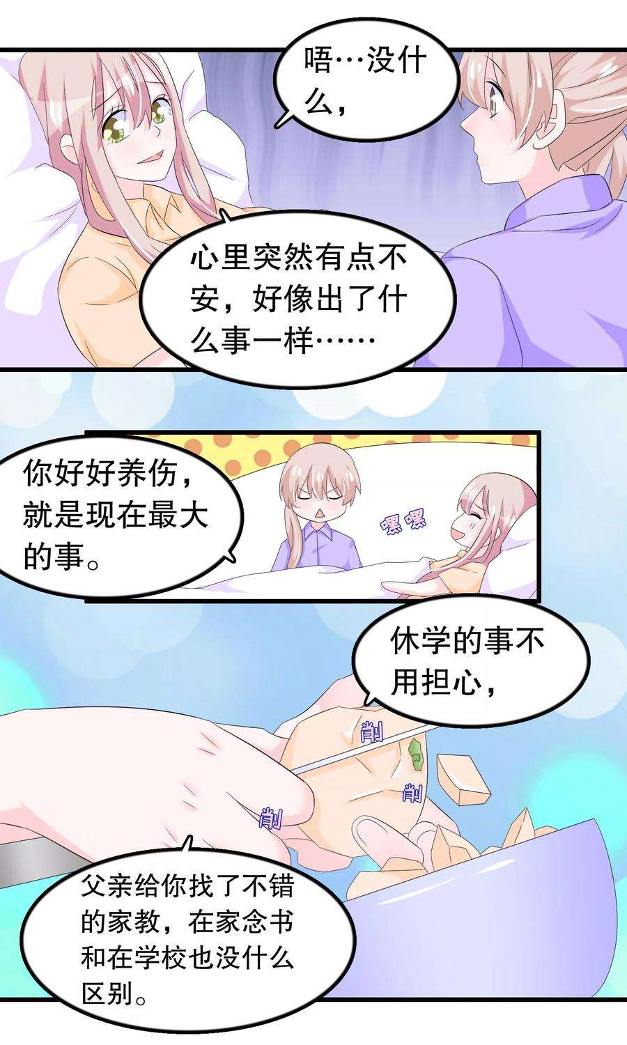 我原来是个病娇86话 来日方长