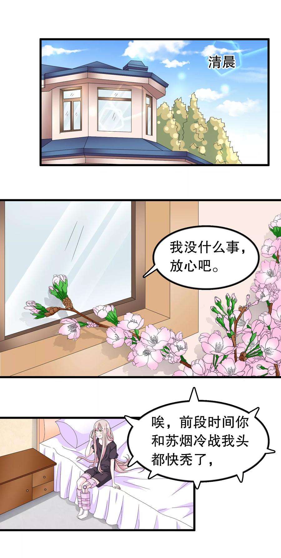 我原来是个病娇87话 因为痛快啊