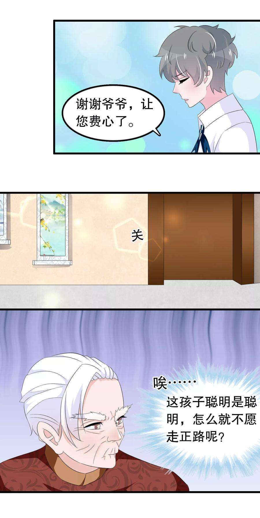 我原来是个病娇87话 因为痛快啊