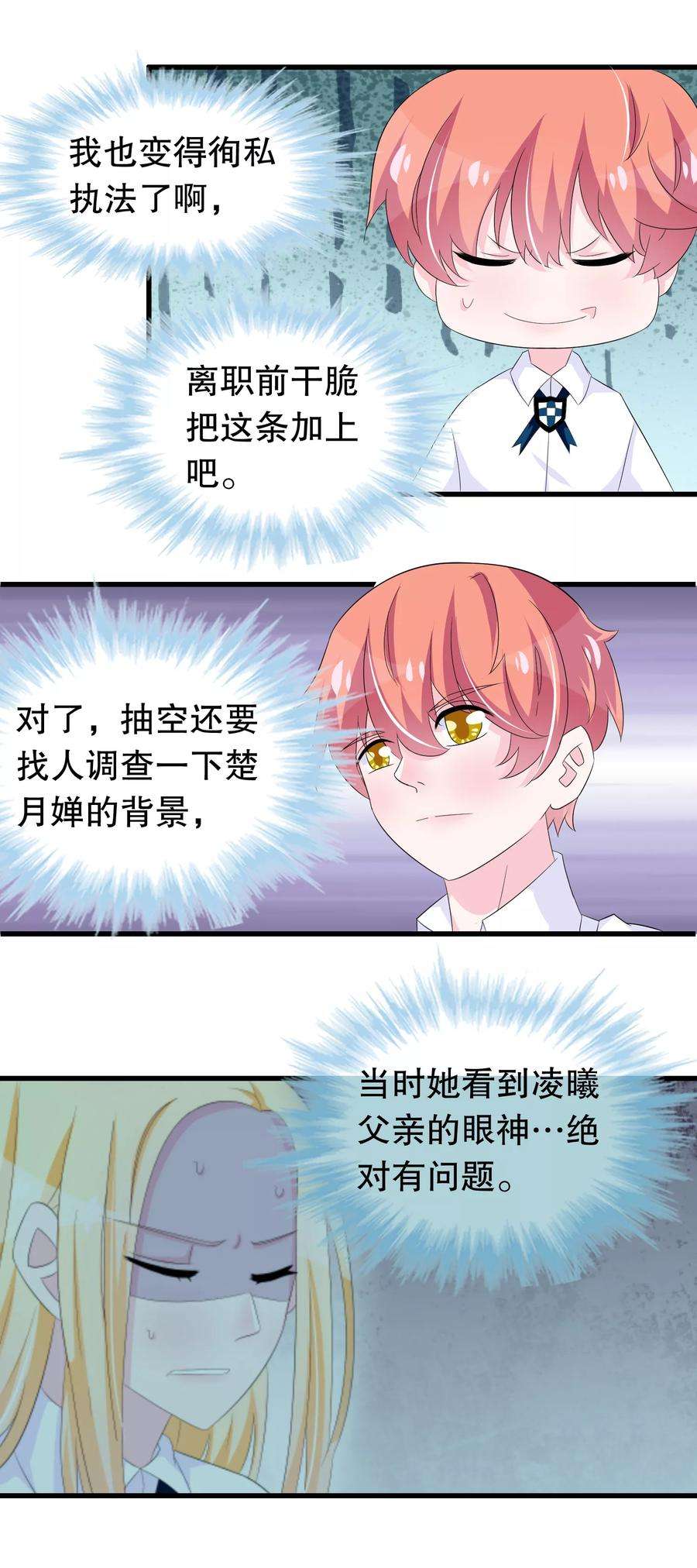 我原来是个病娇87话 因为痛快啊