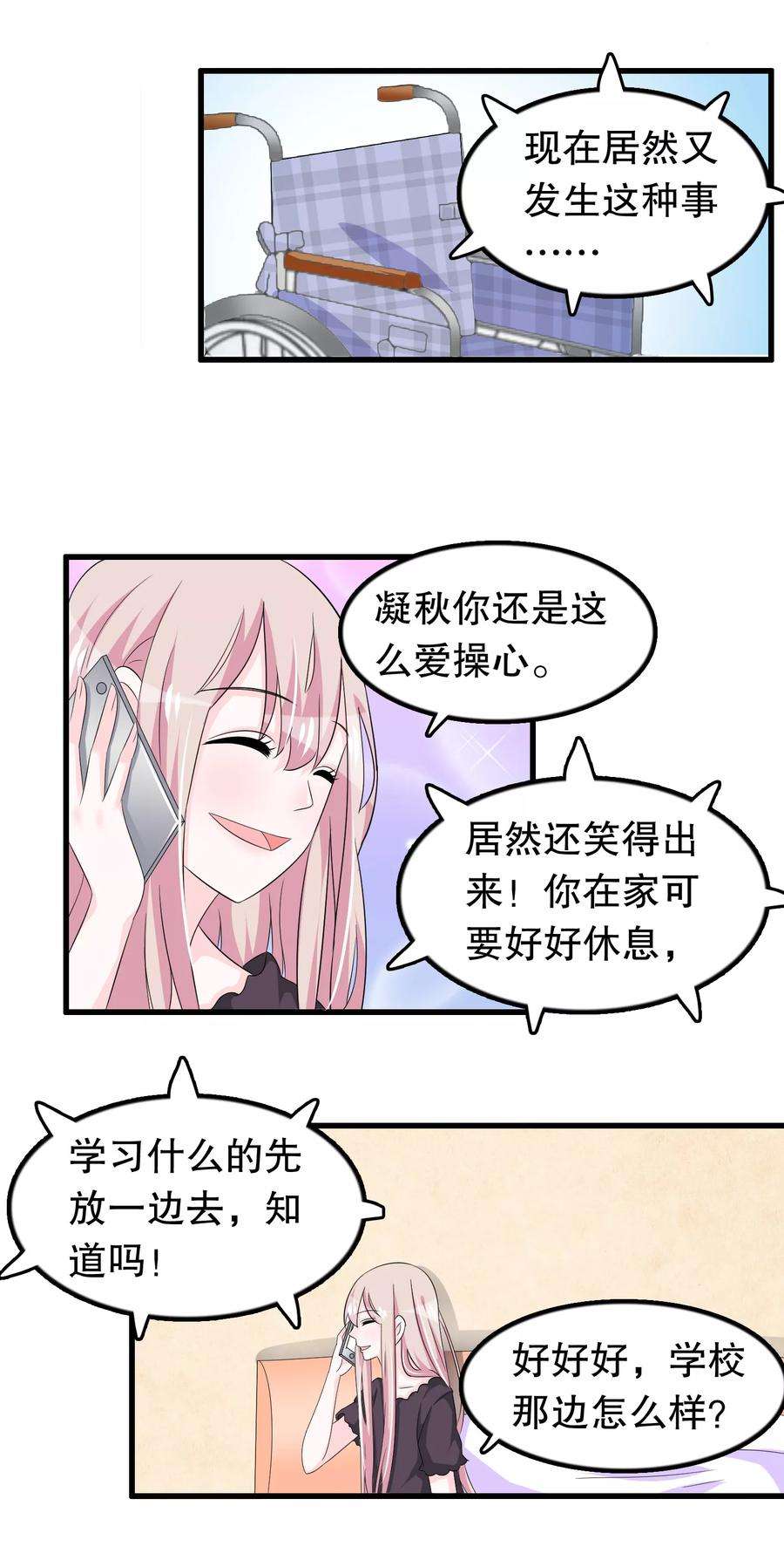 我原来是个病娇87话 因为痛快啊